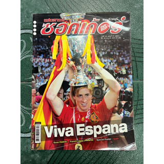 สตาร์ซอคเก้อร์ ฉบับที่1601 สเปนแชมป์ยูโร2008 หน้ากลางครบ