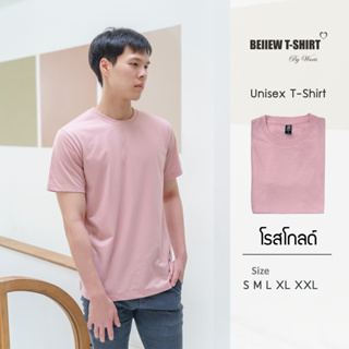 เสื้อยืดสีอัลมอนด์ สีโรสโกลด์ Unisex ใส่สบาย ไม่หดไม่ย้วย