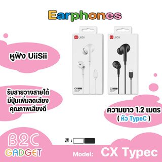 Uiisii หูฟัง รุ่น CX Type-c สำหรับ Xiaomi Huawei คุณภาพเสียงดี หูฟังสามารถรับสายวางสายและเพิ่มลดเสียงได้(พร้อมส่งค่ะ)