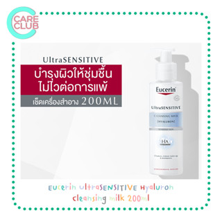 Eucerin UltraSENSITIVE Hyaluron Cleansing milk 200ml. ยูเซอริน อัลตร้าเซ็นซิทีฟ ไฮยาลูรอน คลีนซิ่ง มิลค์ 200มล.[1200350]