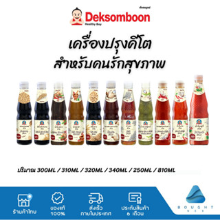 เด็กสมบูรณ์ เครื่องปรุงคีโต Keto ซอสปรุงรส น้ำจิ้มสุกี้ ซอสคีโต น้ำจิ้มคีโต ซีอิ้วคีโต น้ำปลาคีโต อาหารเพื่อสุขภาพ