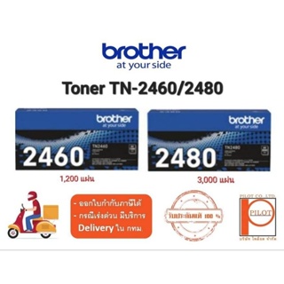 ตลับหมึกเลเซอร์ BROTHER TN-2460 / TN-2480 ของแท้ 100%