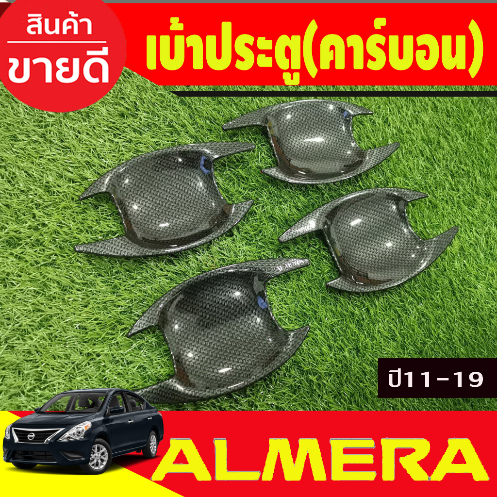 เบ้ารองมือ-ถาดรองมือประตู-ลายคาร์บอน-4ชิ้น-nissan-almera-2012-2013-2014-2015-2016-2017-2018-2019-a