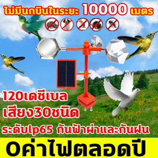 เครื่องไล่นก Solar Ultrasonic Animal Repeller แรงลม เสียง สวนผลไม้ อุทิศ พื้นที่เพาะปลูก ต่อต้านนก เสียง30ชนิด