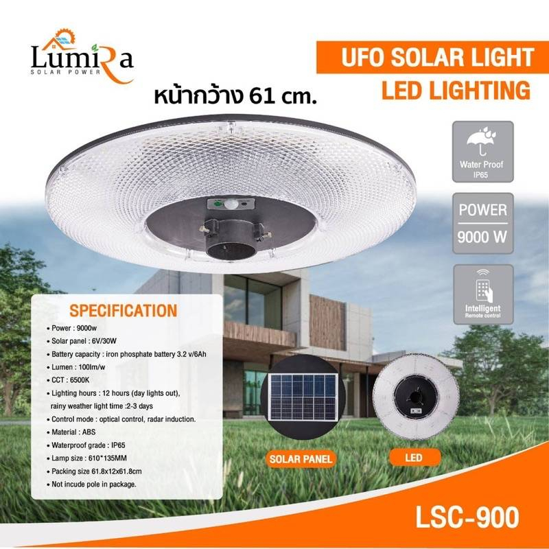 ไฟสนามโซล่าเซลล์ufo-solar-light-led-lighting-solar-power-รุ่น-lsc-900