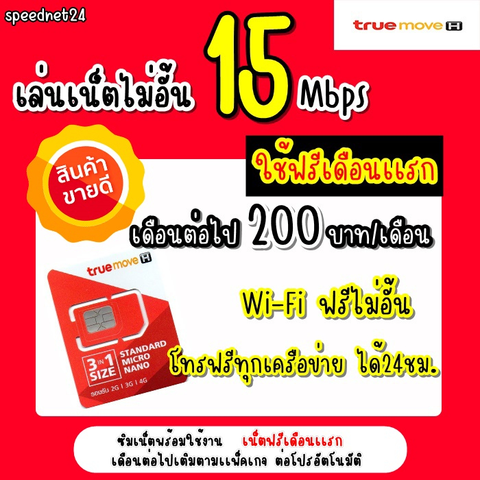 ซิมเน็ต ซิมเทพ sim true เล่นเน็ตไม่อั้น +โทรฟรี24ชม. ซิมเติมเงิน เดือน ...