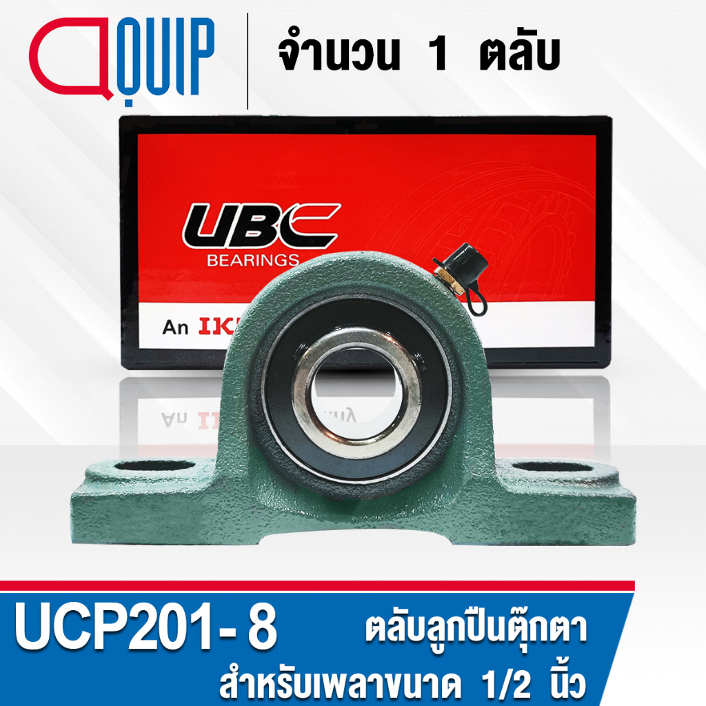 ucp201-8-ubc-ตลับลูกปืนตุ๊กตา-สำหรับงานอุตสาหกรรม-รอบสูง-bearing-units-ucp-201-8-เพลา-1-2-นิ้ว-หรือ-12-70-มม