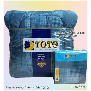 TOTO (TT592นง)🔥ครบชุดรวมผ้านวม🔥ผ้าปู6ฟุต ผ้าปู5ฟุต ผ้าปู3.5ฟุต+ผ้าห่มนวม ยี่ห้อโตโต 🚩ของแท้100%🚩ลายทั่วไป โมเดิล No.7708