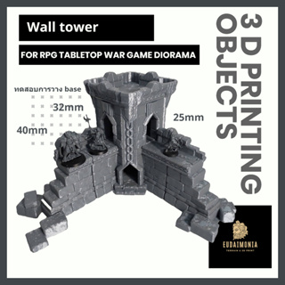 Medieval wall terrain โมเดลกำแพงเมือง for trpg tabletop wargame