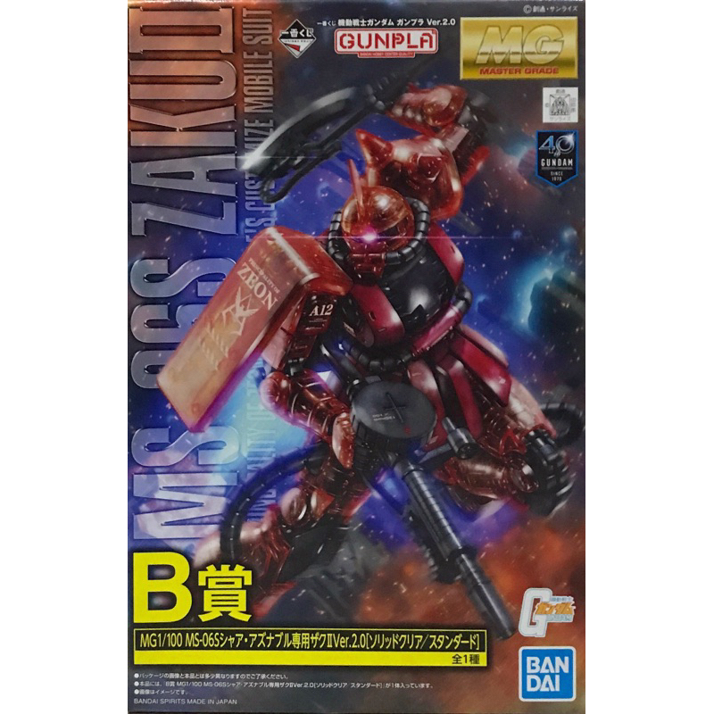 mg-1-100-ms-06s-zaku-ii-ichiban-kuji-prize-b