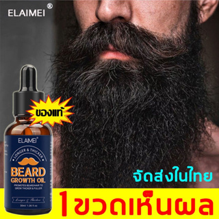 จัดส่งไว ！ELAIMEI น้ำยาปลูกหวด เซรั่มปลูกหนวด 30ml น้ำยาปลูกคิ้ว เหมาะสำหรับใช้กับ คิ้ว เครา เส้นผม น้ำยาปลูกหนวด