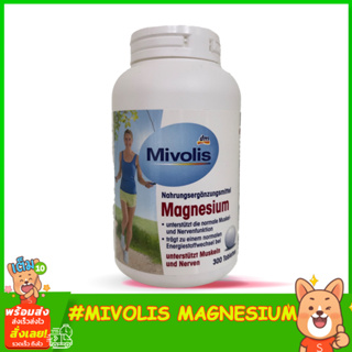 Mivolis Magnesium, 300เม็ด แมกนีเซียมสนับสนุนการทำงานของกล้ามเนื้อและเส้นประสาทตามปกติ