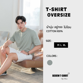 โอเวอร์ไซส์ เสื้อยืดคอกลม สีมัจฉะ Oversize คอตต้อน 100% สวมใส่สบาย อยู่ทรง ไม่ร้อน