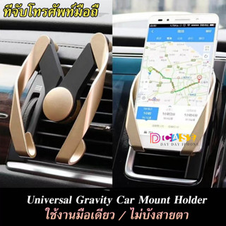 🚚🚚ที่วางมือถือในรถ Universal Gravity Car Mount Holder ที่วางโทรศัพท์มือถือในรถ ที่วางโทรศัพท์ในรถยนต์ ขาจับมือถือ