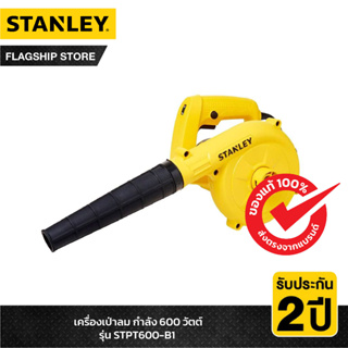 STANLEY เครื่องเป่าลม 600 วัตต์ รุ่น STPT600-B1