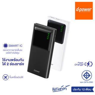 [ส่งฟรี] d-power เเบตสำรอง รุ่น GC-57 (10000mAh) 37W มีจอ LED แสดงสถานะการใช้งาน (มอก.2879-2560) รับประกัน 1 ปี