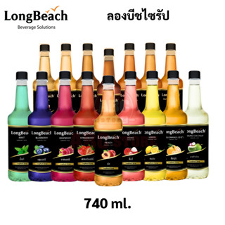 ลองบีช ไซรัป LongBeach Syrup ไซรัปผลไม้ ไซรัปคาราเมล 740 มล. Long beach