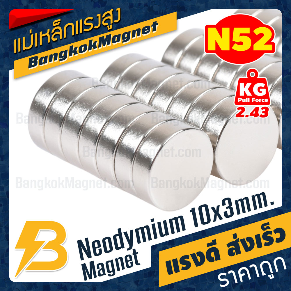 แม่เหล็กแรงสูง-n52-10x3mm-นีโอไดเมียม-neodymium-magnet-เกรด-n52-เกรดพิเศษ-bk2456
