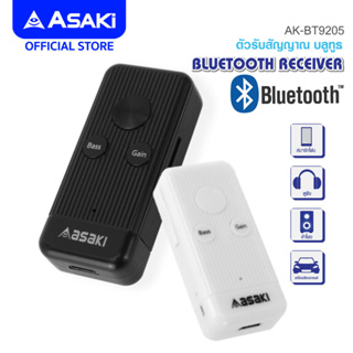 Asaki Bluetooth Receiver อุปกรณ์รับสัญญาณบลูทูธไร้สาย รองรับ 2 ระบบ ต่อง่าย เล่นเพลงผ่าน Micro SD Card รุ่น AK-BT9205