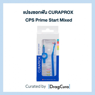 แปรงซอกฟัน CURAPROX CPS Prime Start Mixed