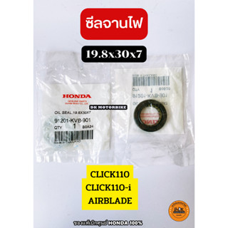 ซีลจานไฟ (ของแท้เบิกศูนย์ 100%) HONDA CLICK110 คาร์บูร, CLICK110-i, AIRBLADE (91201-KVB-901)