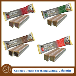 Goodies Dental Bar (LongLasting)  กู้ดดี้ เดนทอล บาร์ ขนมขัดฟันสุนัข ลดกลิ่นปาก ขจัดคราบหินปูน 2 ชิ้น/แพ็ค