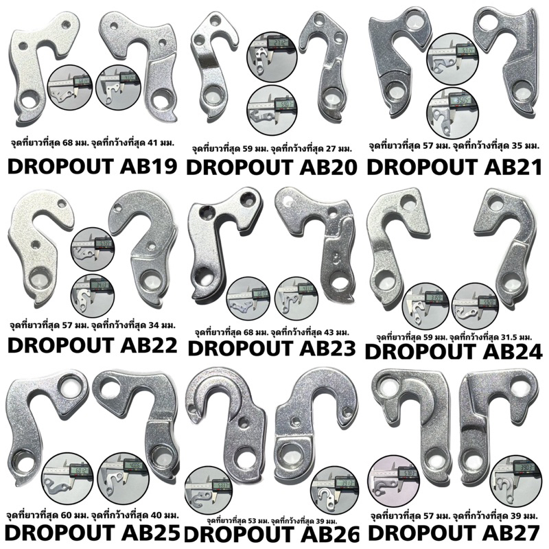 ดรอปเอ้าต์-ดรอปเอ้าต์จักรยาน-dropout-หลากหลายแบบ