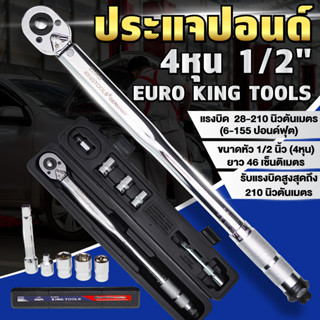 ด้ามขันปอนด์ EURO KING TOOLS ของแท้ 100% งานคุณภาพ ขนาดหัว 1/2 นิ้ว (4หุน) ยาว 47 Cm.