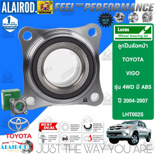 LUCAS ลูกปืนล้อหน้า TOYOTA VIGO,VIGO SMART,VIGO CHAMP 4WD,REVO 4WD ปี 2004-2023 รับประกัน 1 ปี หรือ 50,000 กิโลเมตร