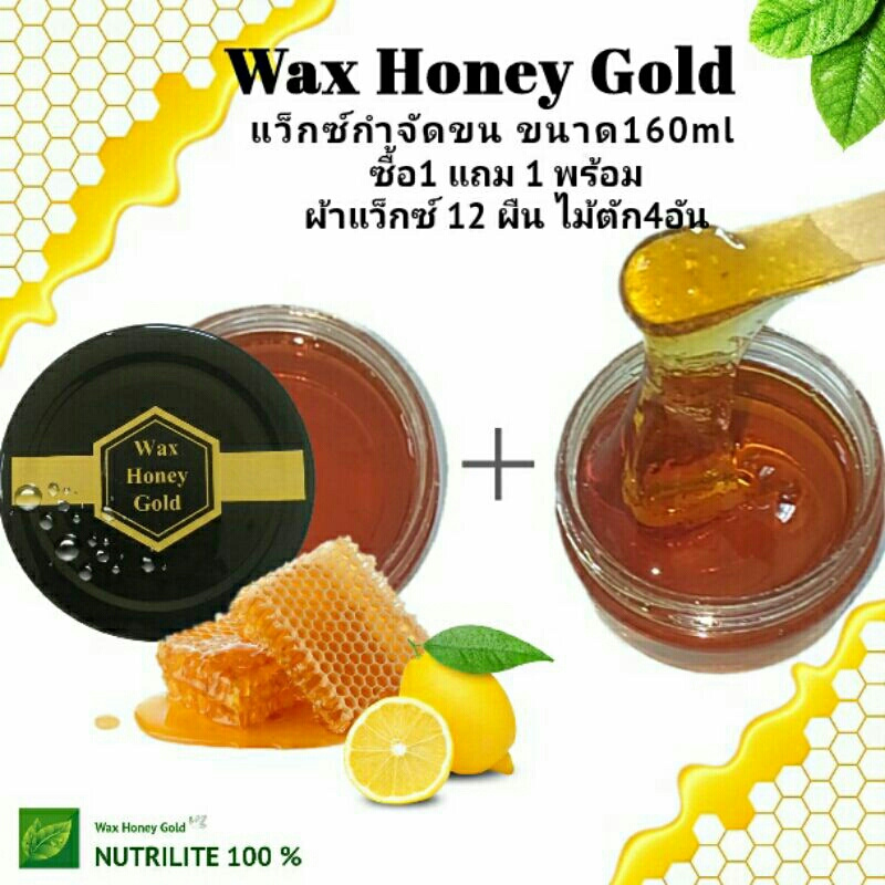 wax-honey-gold-แว็กซ์กำจัดขน-wax-ขน-แว๊กขน-แว๊กซ์ขน-แว็กขน-แว็กซ์กำจัดขน-แว็กซ์น้ำผึ้ง-แว็กซ์เย็น-แว็กซ์อุ่น