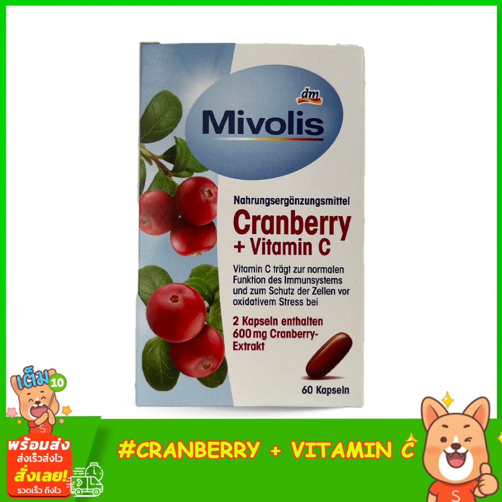mivolis-cranberry-vitamin-c-60แคปซูล-แครนเบอรีบำรุงสุขภาพภายในผู้หญิงและผิวพรรณ