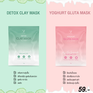 (พร้อมส่ง) แบบซอง Valani Mask Valani By Dr.Somsak มี 2 สูตร Detox Clay Mask และ Yoghurt Gluta Mask