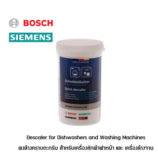 Descaler for Dishwashers and Washing Machines ผงล้างคราบตะกรันเครื่องซักผ้าฝาหน้า และ เครื่องล้างจาน BOSCH SIEMENS