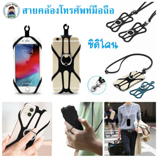 สายซิลิโคนคล้องโทรศัพท์มือถือ