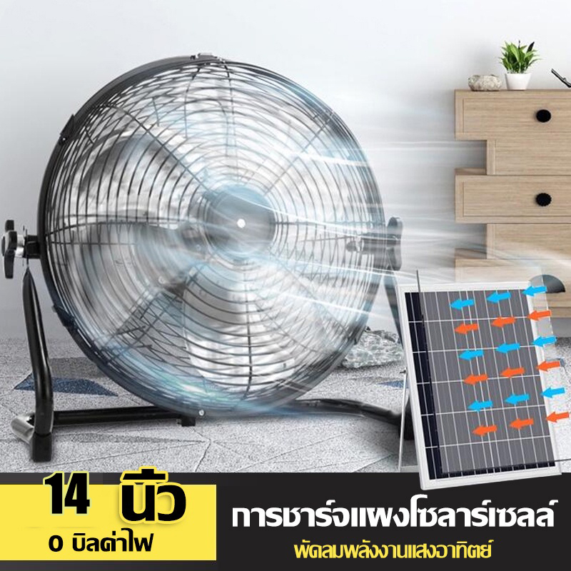 lamptan-พัดลมโซล่า-พลังงานแสงอาทิตย์-solar-fan-3-ใบพัด-14-นิ้ว-พัดลมโซล่า-เซลล์