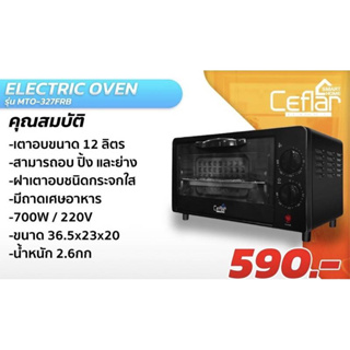 เตาอบ 12 ลิตร ประกัน1ปี  ELECTRIC OVEN Ceflar รุ่u MTO-327FRB