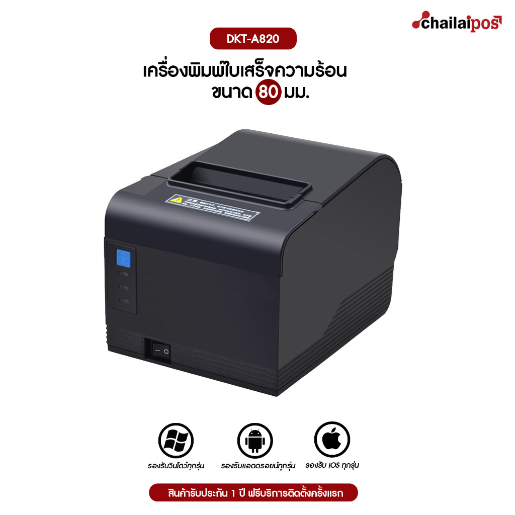 เครื่องพิมพ์ใบเสร็จ-dkt-รุ่น-dkt-a820-รองรับขนาด-80-มม-เชื่อมต่อผ่าน-lan-receipt-printer-thermal-80-mm-lan-connect