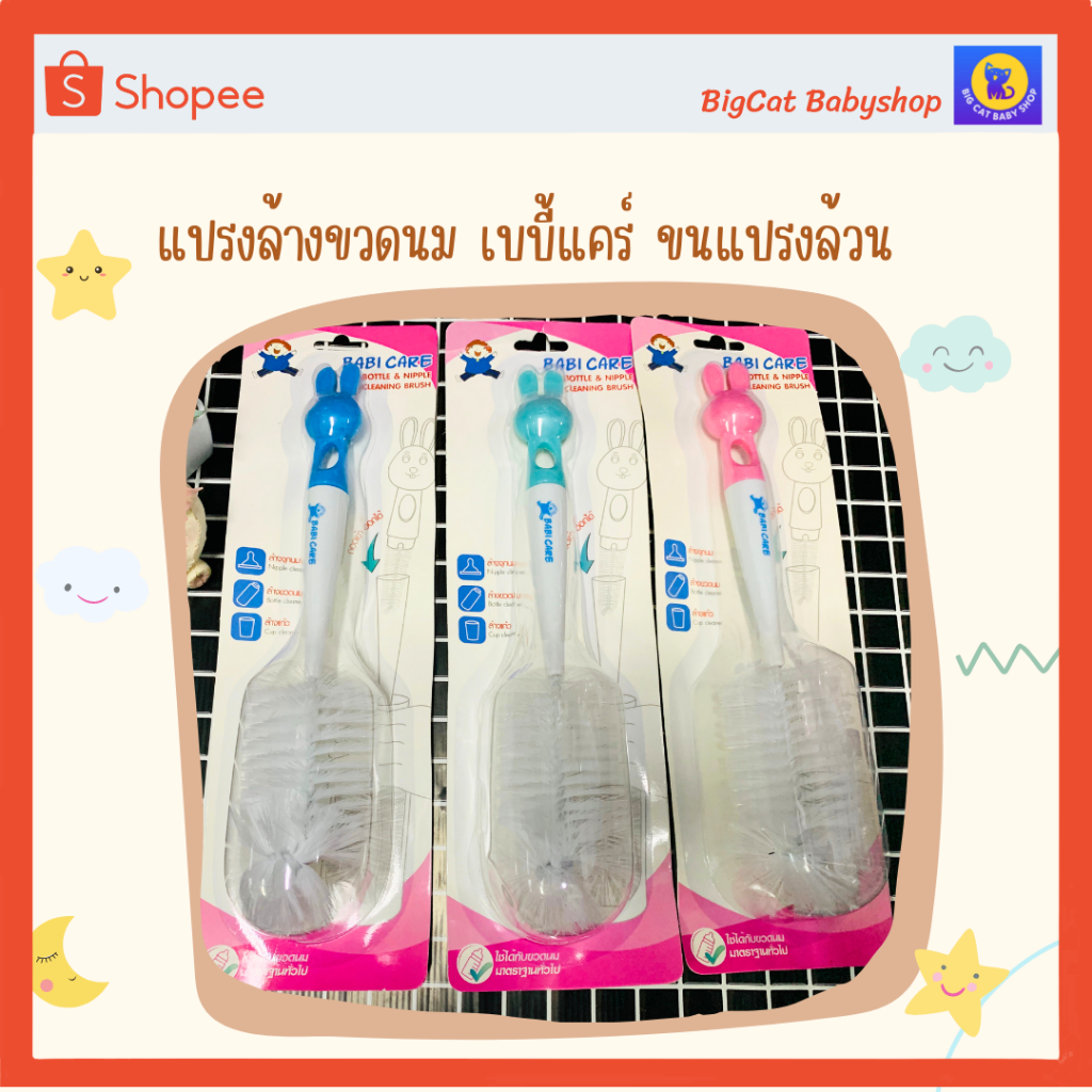 แปรงล้างขวดนมและจุกนมหัวกระต่ายน้อย-babi-care-bottle-amp-nipple-cleaning-brush