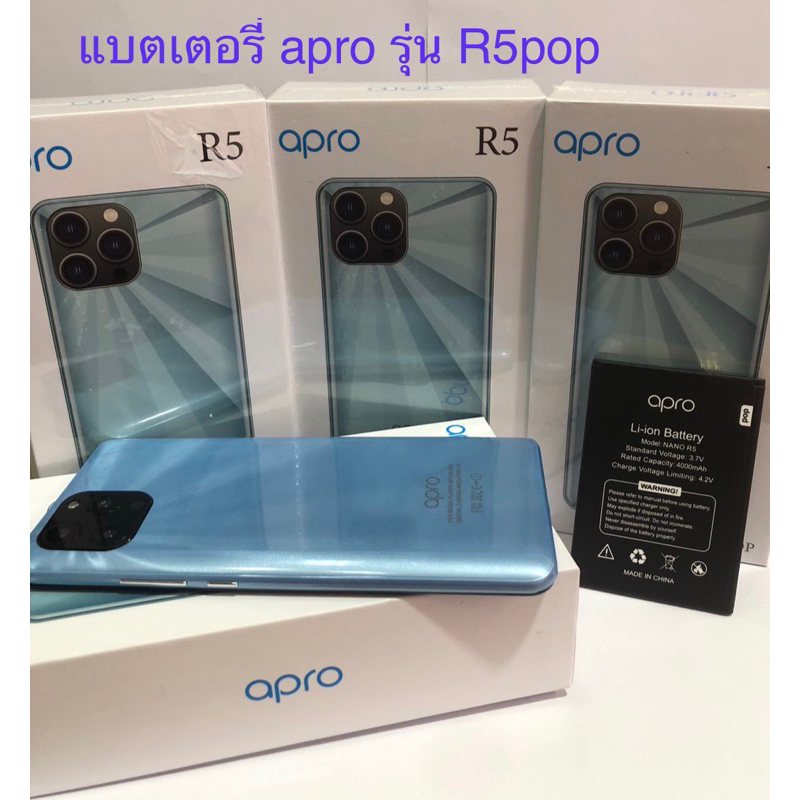 แบตเตอร์รี่มือถือ-battery-aproรุ่น-r5pop-สินค้าใหม่-จากศูนย์-apro-thailand