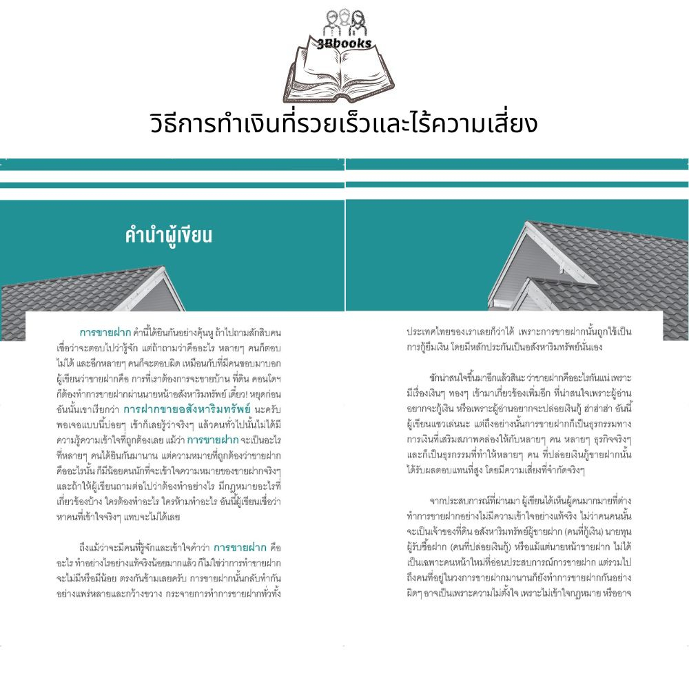 หนังสือ-รอบรู้รอบด้านด้วยธุรกิจขายฝาก-การเงิน-การลงทุน-ขายฝาก-อสังหาริมทรัพย์-ธุุรกิจอสังหาริมทรัพย์