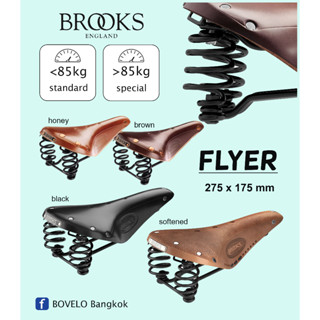 เบาะจักรยาน BROOKS FLYER และ FLYER SPECIAL หมุดเงิน/หมุดทองแดง