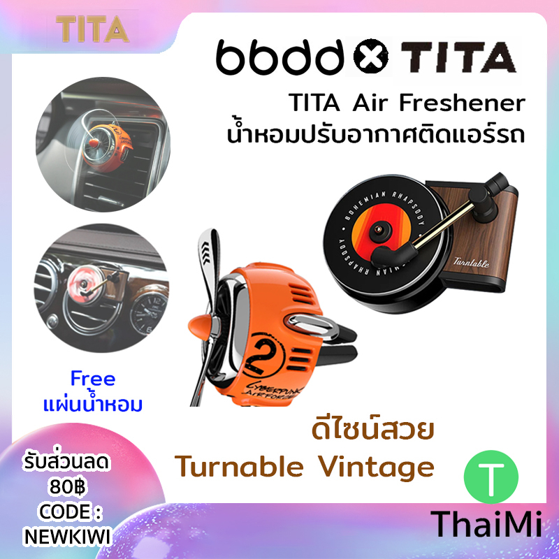 น้ำหอมปรับอากาศในรถ Car Air Freshener TITA พัดลมน้ำหอม ดีไซน์เครื่อง