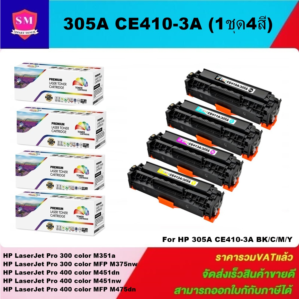 ตลับหมึกโทนเนอร์เทียบเท่า HP 305A CE4103A BK/C/M/Y(1ชุด4สีราคาพิเศษ ...