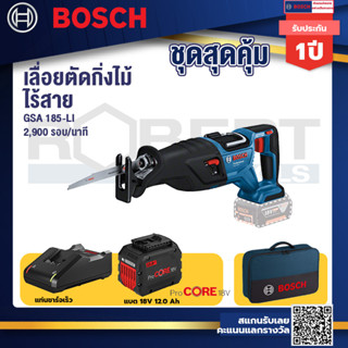 Bosch GSA 185-Li เลื่อยชักไร้สาย 18V BL Moter แบตProCore 18V 12.0Ah แท่นชาร์จเร็ว 18V. แถมฟรี กระเป๋าเครื่องมือช่าง