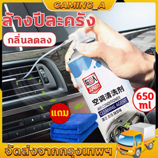 สินค้า แถมผ้าเช็ดตัว 1 ผืน♒Hydra สเปรย์ล้างแอร์ สเปรย์ล้างแอร์รถยนต์และแอร์บ้าน โฟมล้างแอร์ 650ml ไม่มีการถอดประกอบ ฆ่าเชื้อโรค