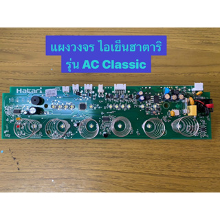 ภาพหน้าปกสินค้าHATARI อะไหล่พัดลมไอเย็น แผงตัวรับ รุ่นHT-ACClassic ที่เกี่ยวข้อง