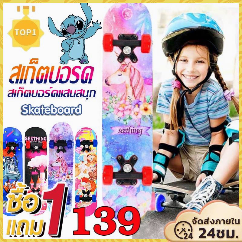 จัดส่งทันที-139-1-แถม-1-skate-board-ล้อมีไฟ-คละลาย-สเก็ตบอร์ดสำหรับเด็กขนาด-60-ซม