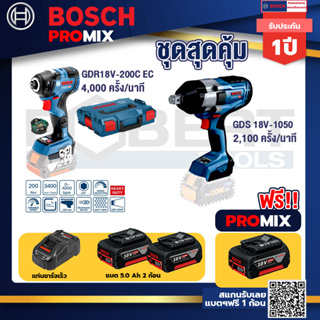 Bosch Promix	GDR 18V-200 C EC ไขควงร้สาย 18V. แบต 5.0 Ah 2 Pc + แท่นชาร์จ+GDS 18V-1050 บล็อคไร้สาย 18V. BITURBO BL แกน 6