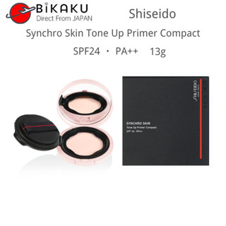 【ส่งตรงจากญี่ปุ่น】Shiseido ไพร์เมอร์ ซิงโคร ปกปิดรูขุมขน ให้ความชุ่มชื้น พร้อมพัฟแต่งหน้า 13 กรัม Spf24 Pa++