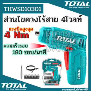 Total สว่านไขควง แบตเตอรี่ ไร้สาย 4 โวลท์ (พร้อมดอกไขควง 10 ชิ้น + ที่จับดอกไขควง) รุ่น TSDLI0402